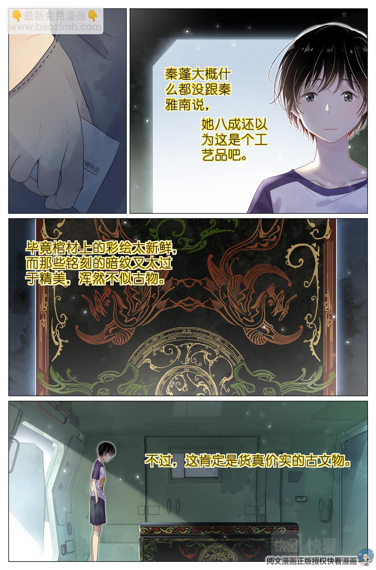 004 梧桐树-第6话