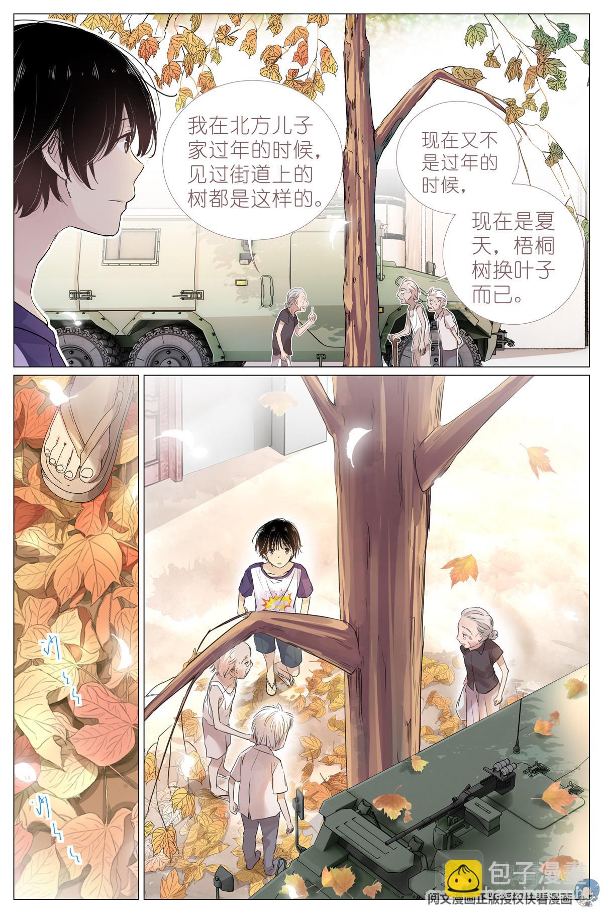 004 梧桐树-第6话