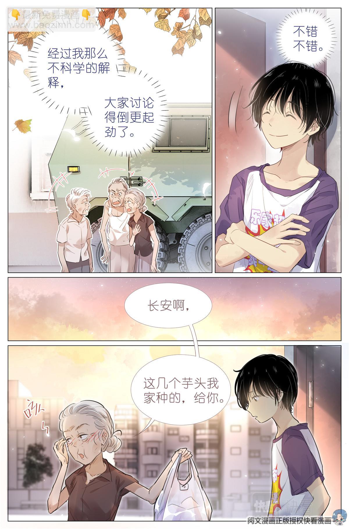 004 梧桐树-第6话