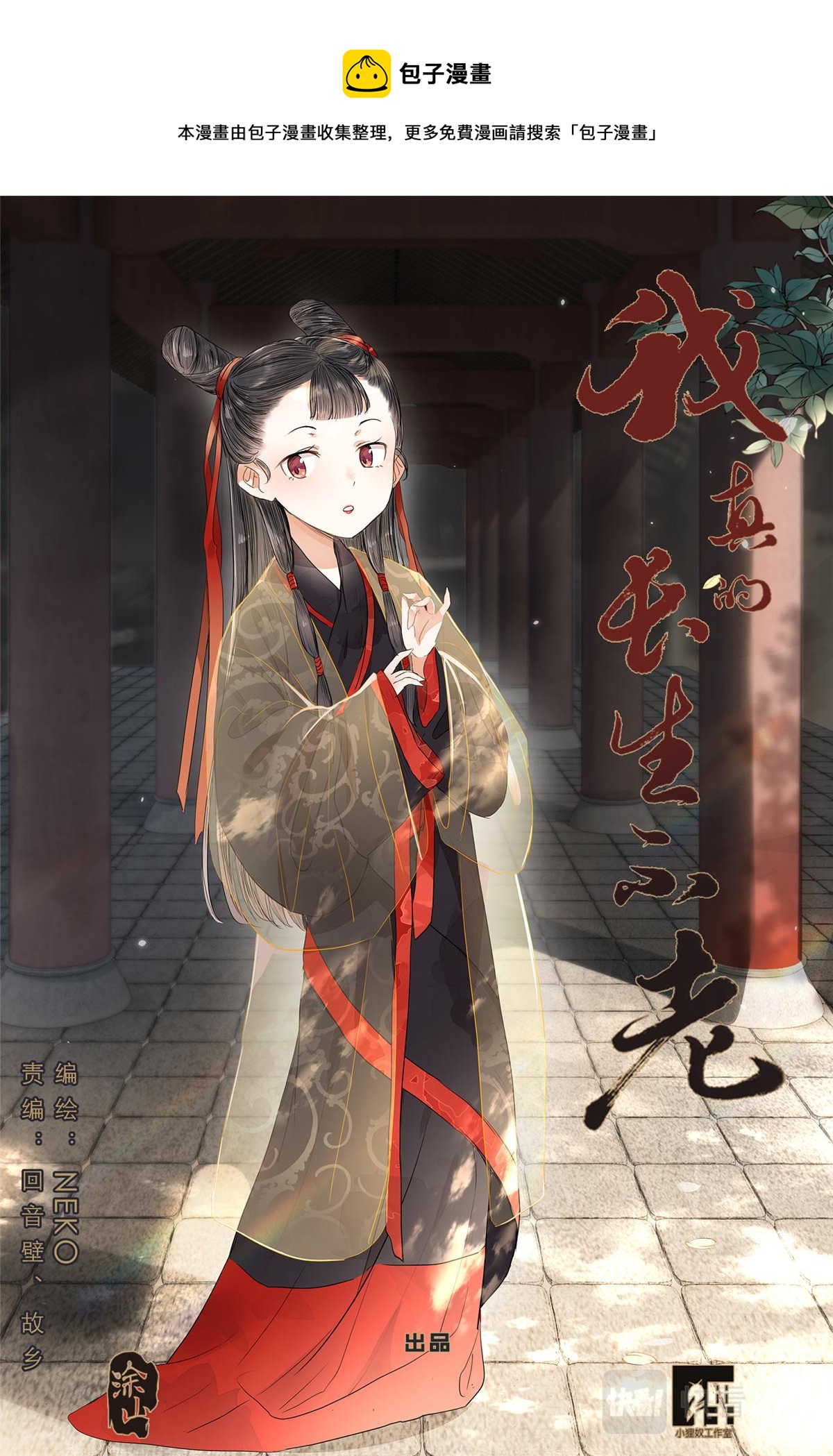 046 冰镇小龙虾-第48话