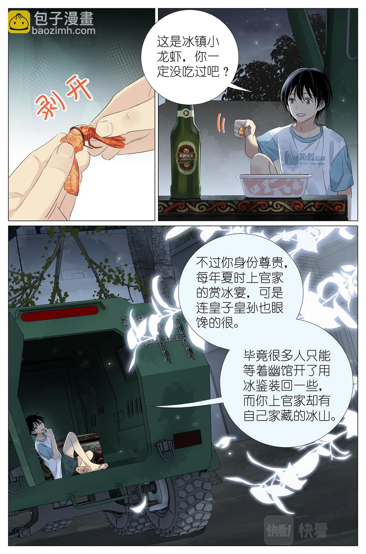 046 冰镇小龙虾-第48话