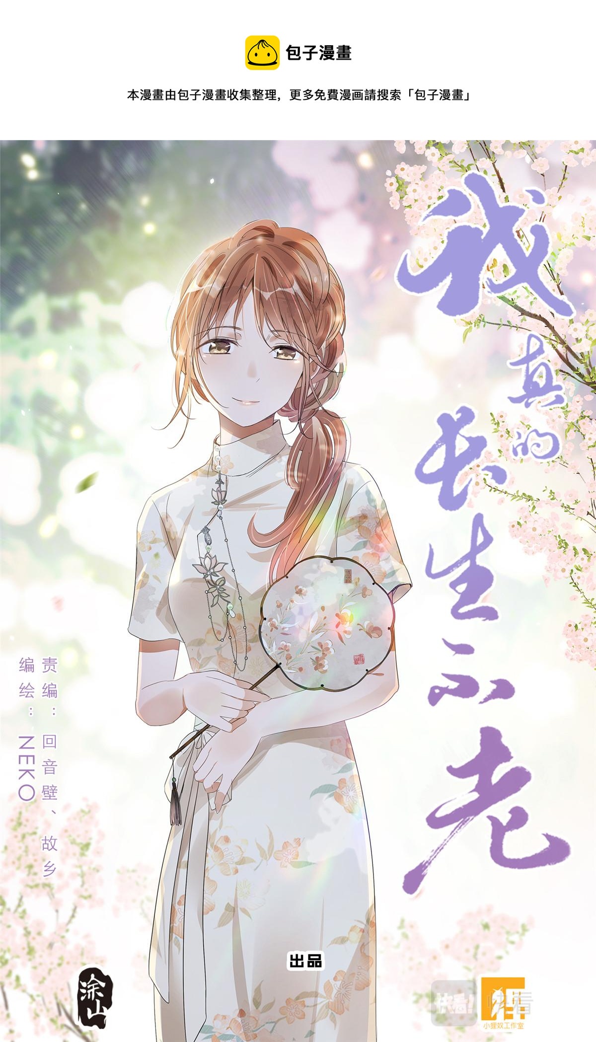 048 八荒六合-第50话