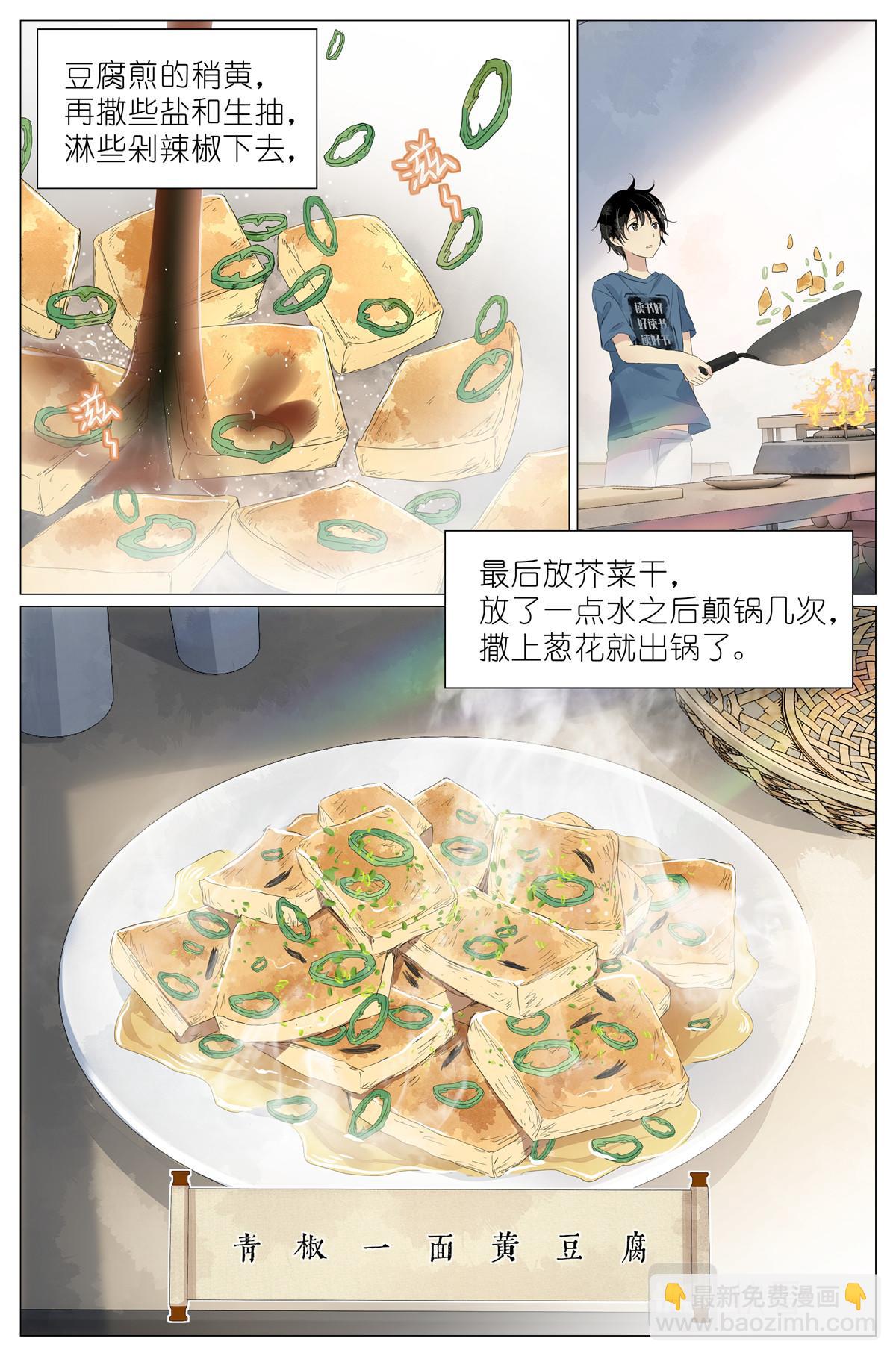 048 八荒六合-第50话