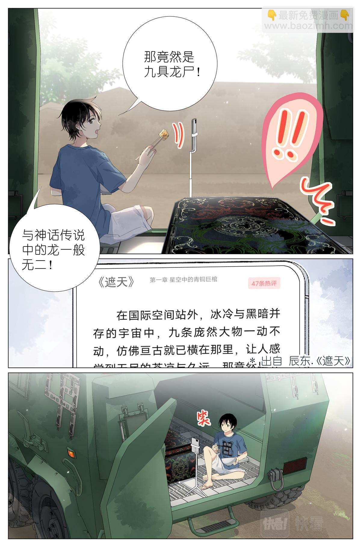 048 八荒六合-第50话