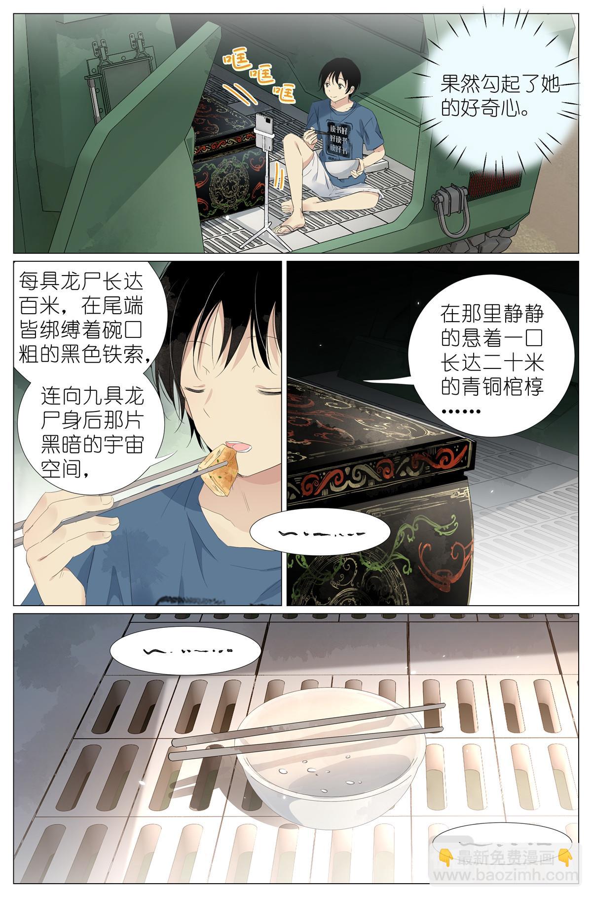 048 八荒六合-第50话