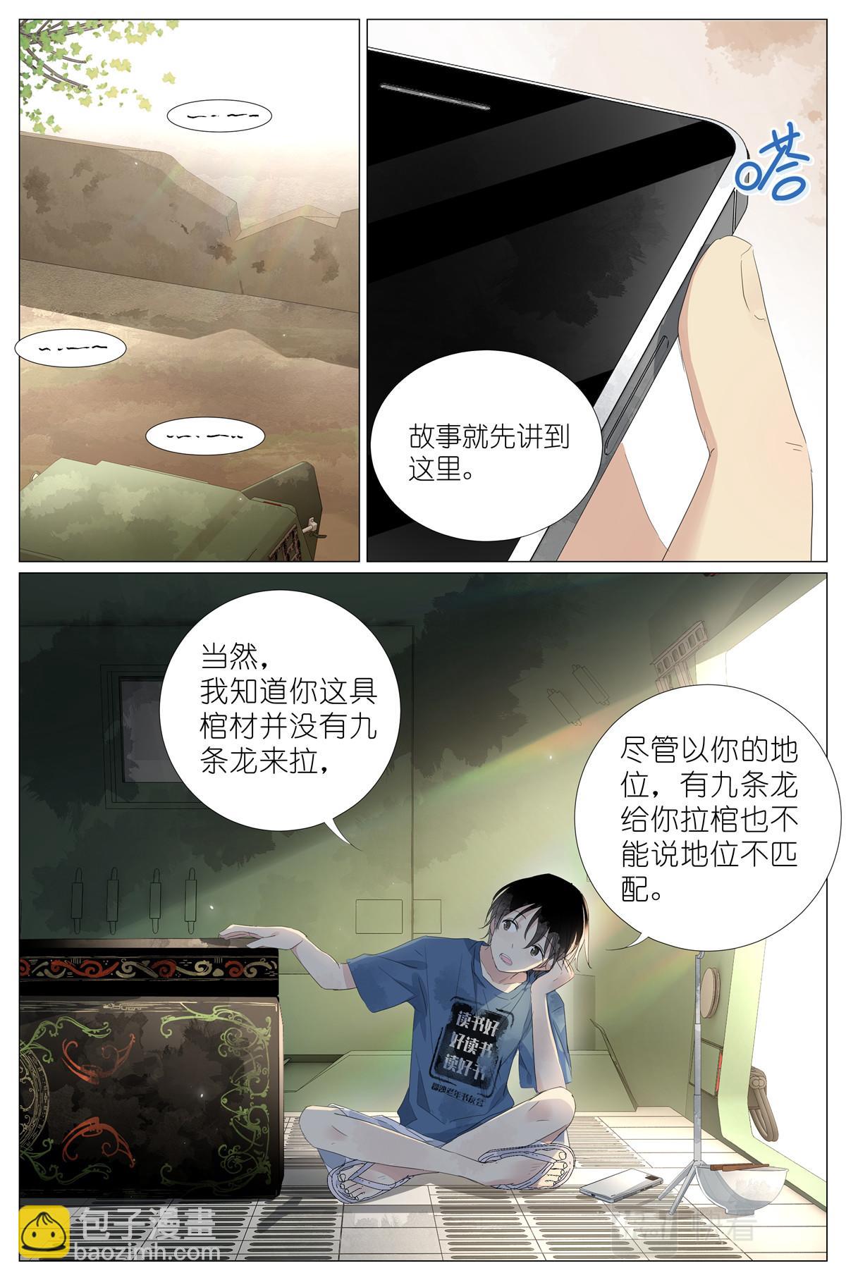 048 八荒六合-第50话