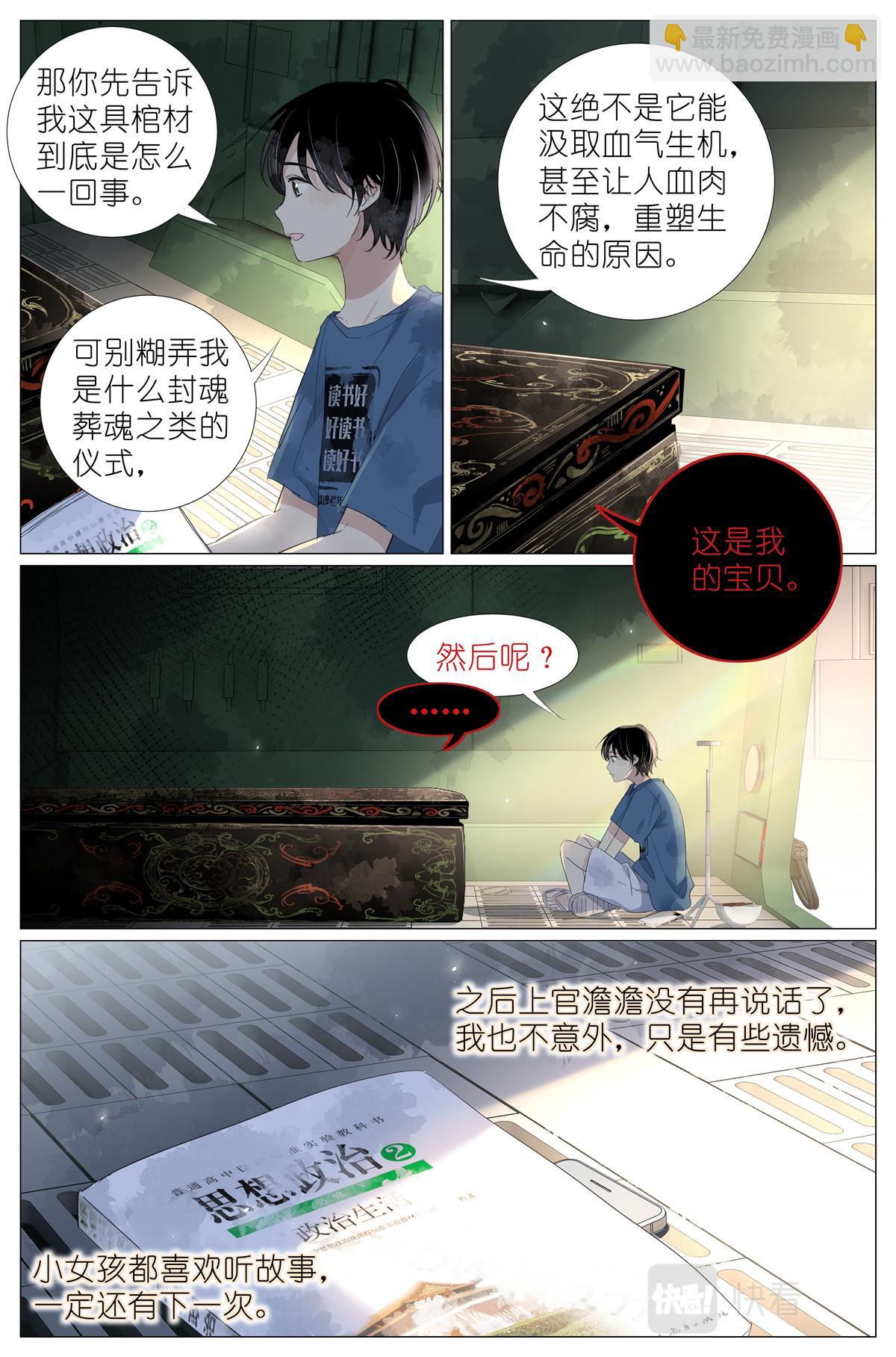 048 八荒六合-第50话