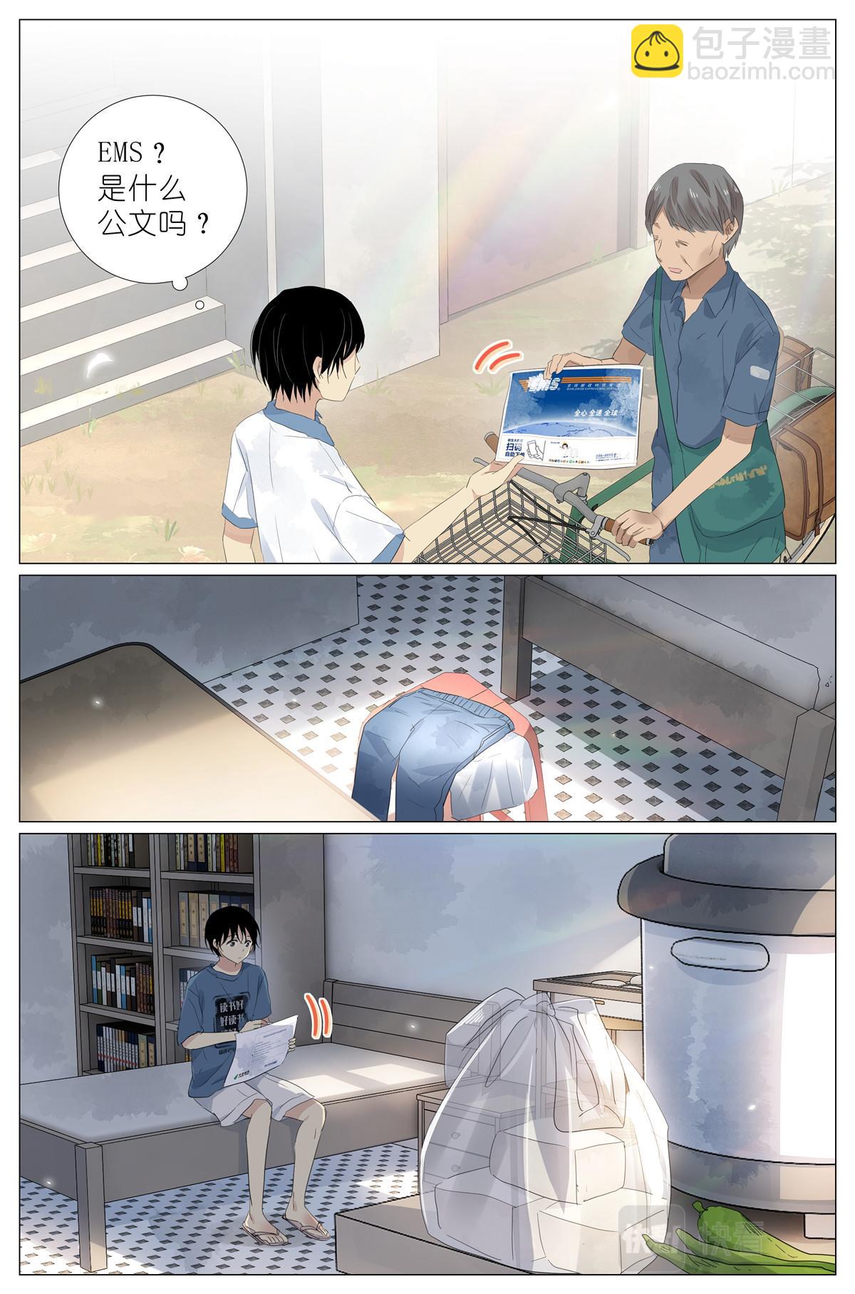 048 八荒六合-第50话