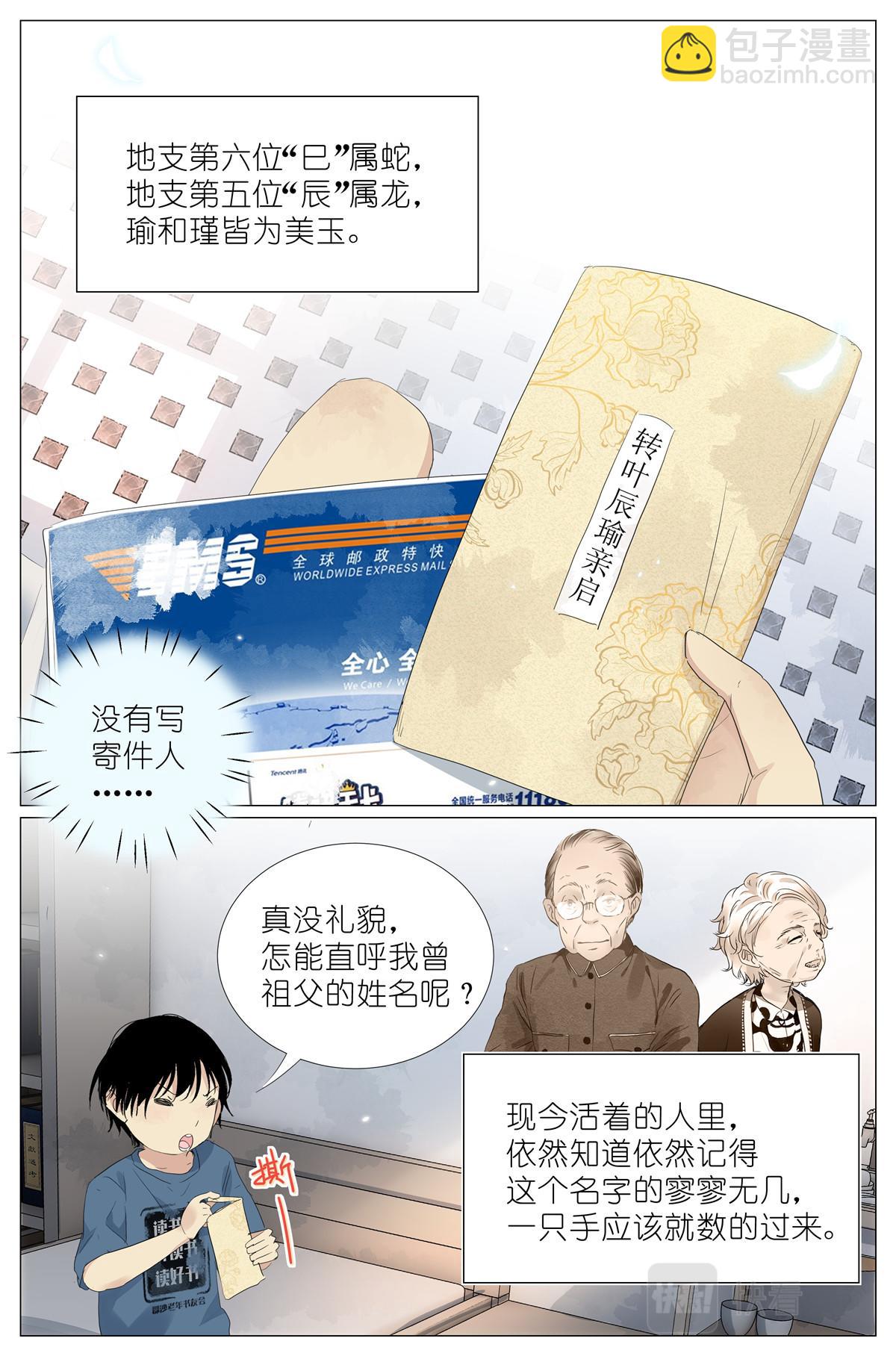 048 八荒六合-第50话