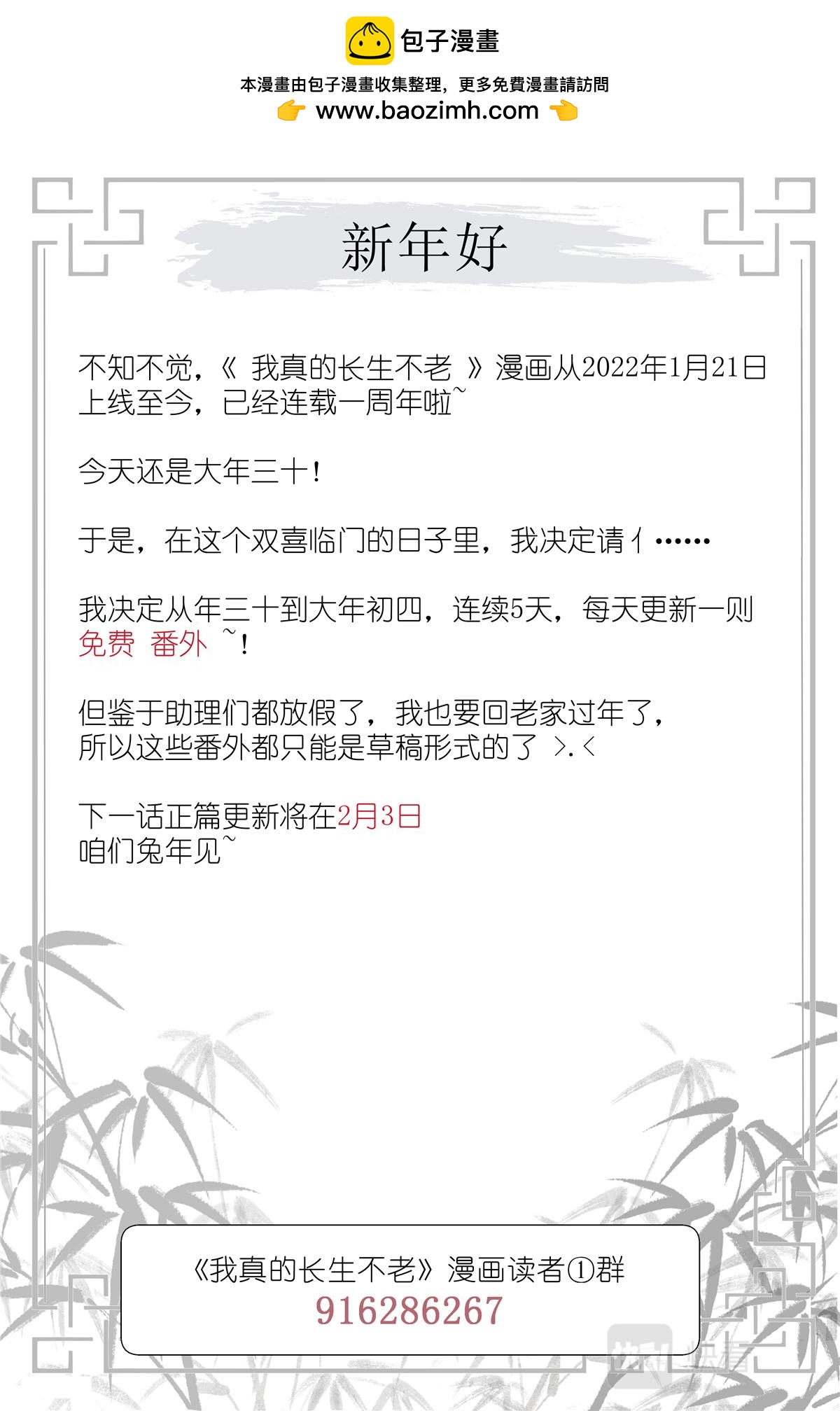 新年番外01-第54话