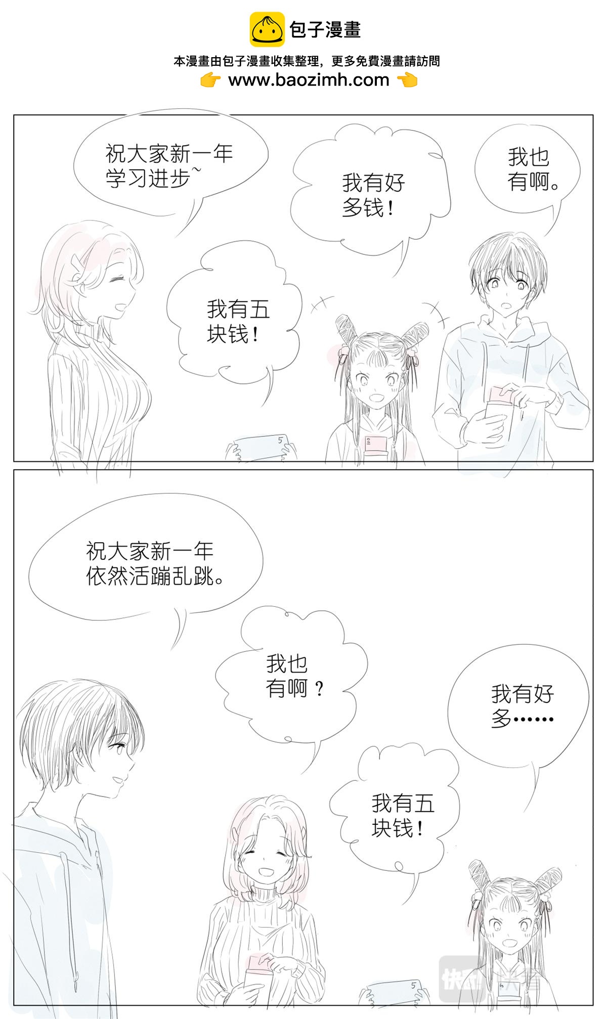 新年番外05-第58话