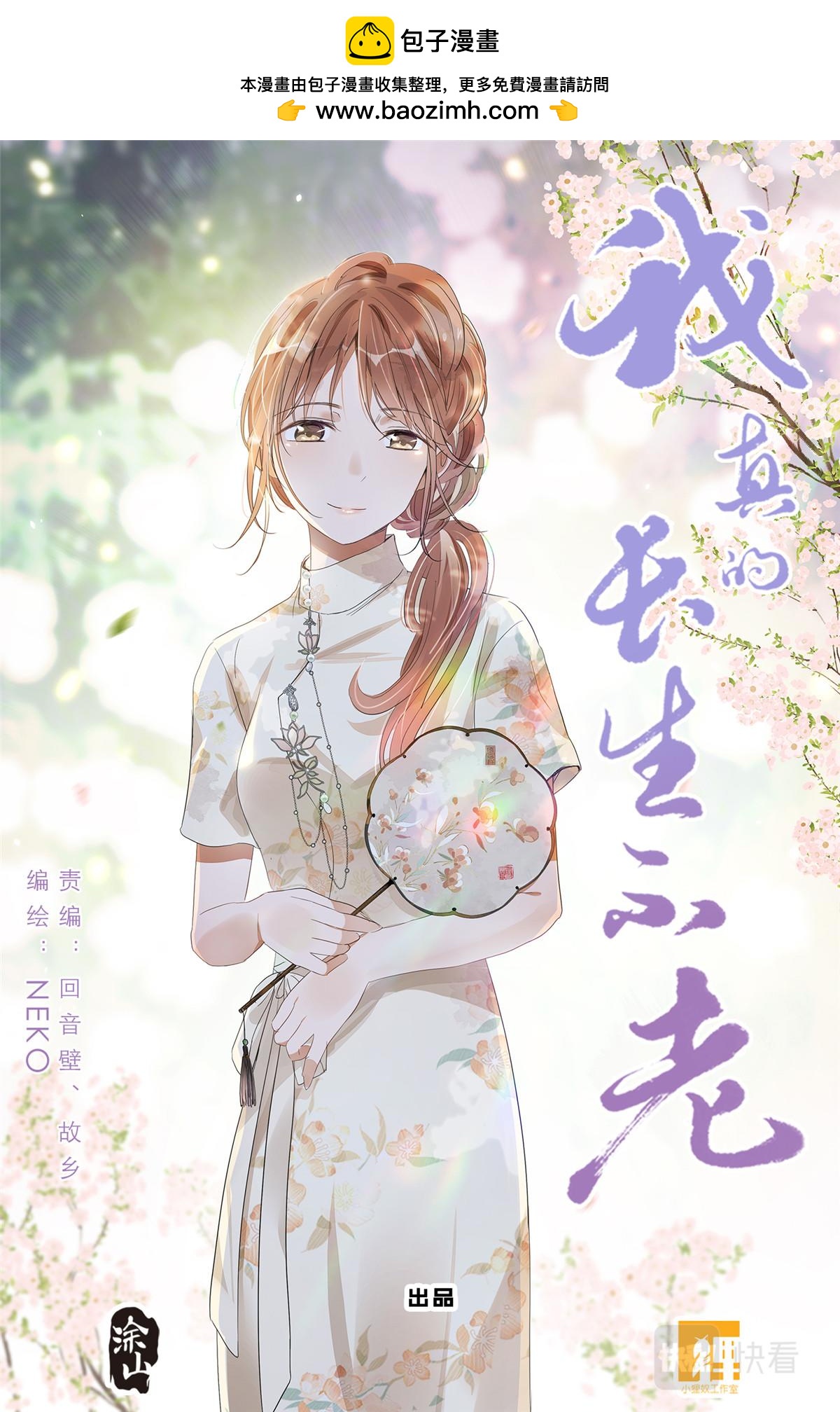 053 母慈女爱-第60话