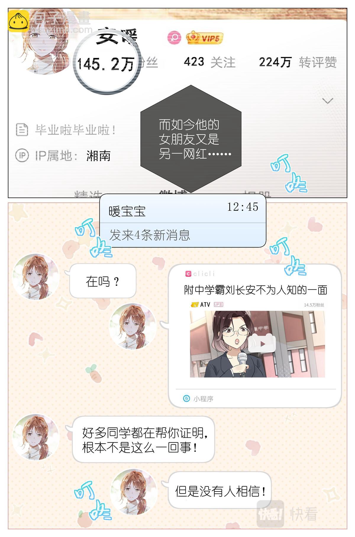 我真的長生不老 - 055 幼稚 - 3