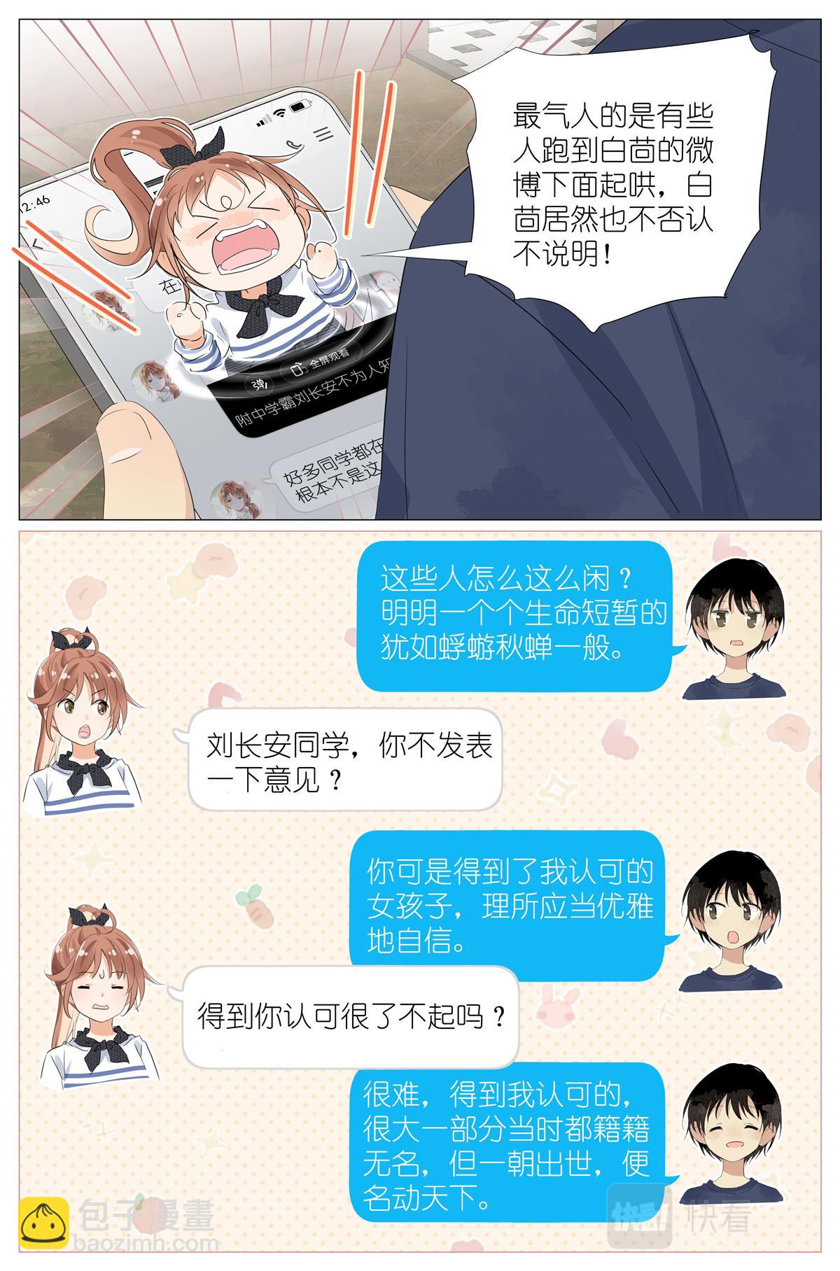 我真的长生不老 - 055 幼稚 - 4