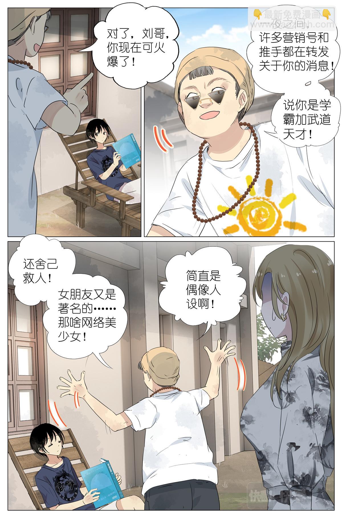 我真的長生不老 - 055 幼稚 - 3