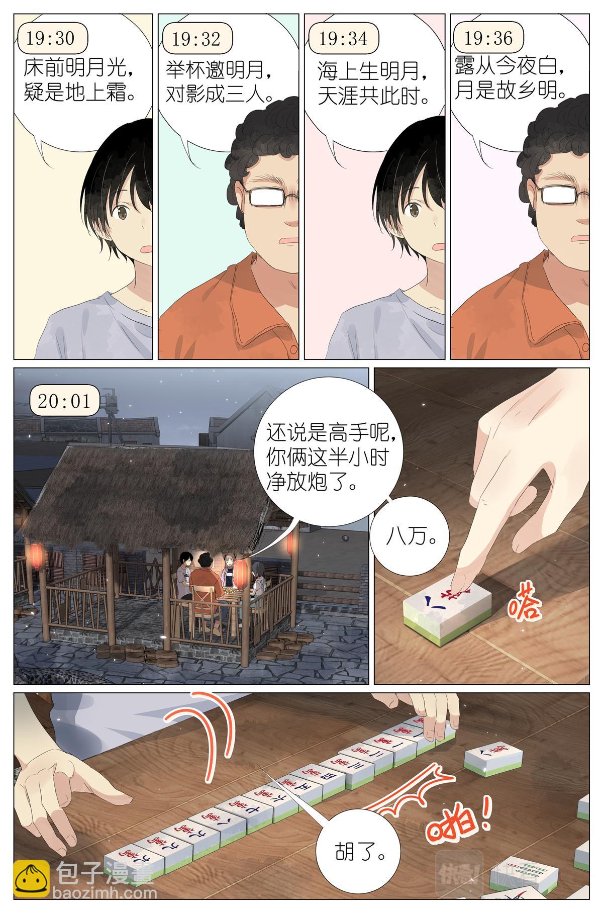 057 讨嫌的两个人-第64话