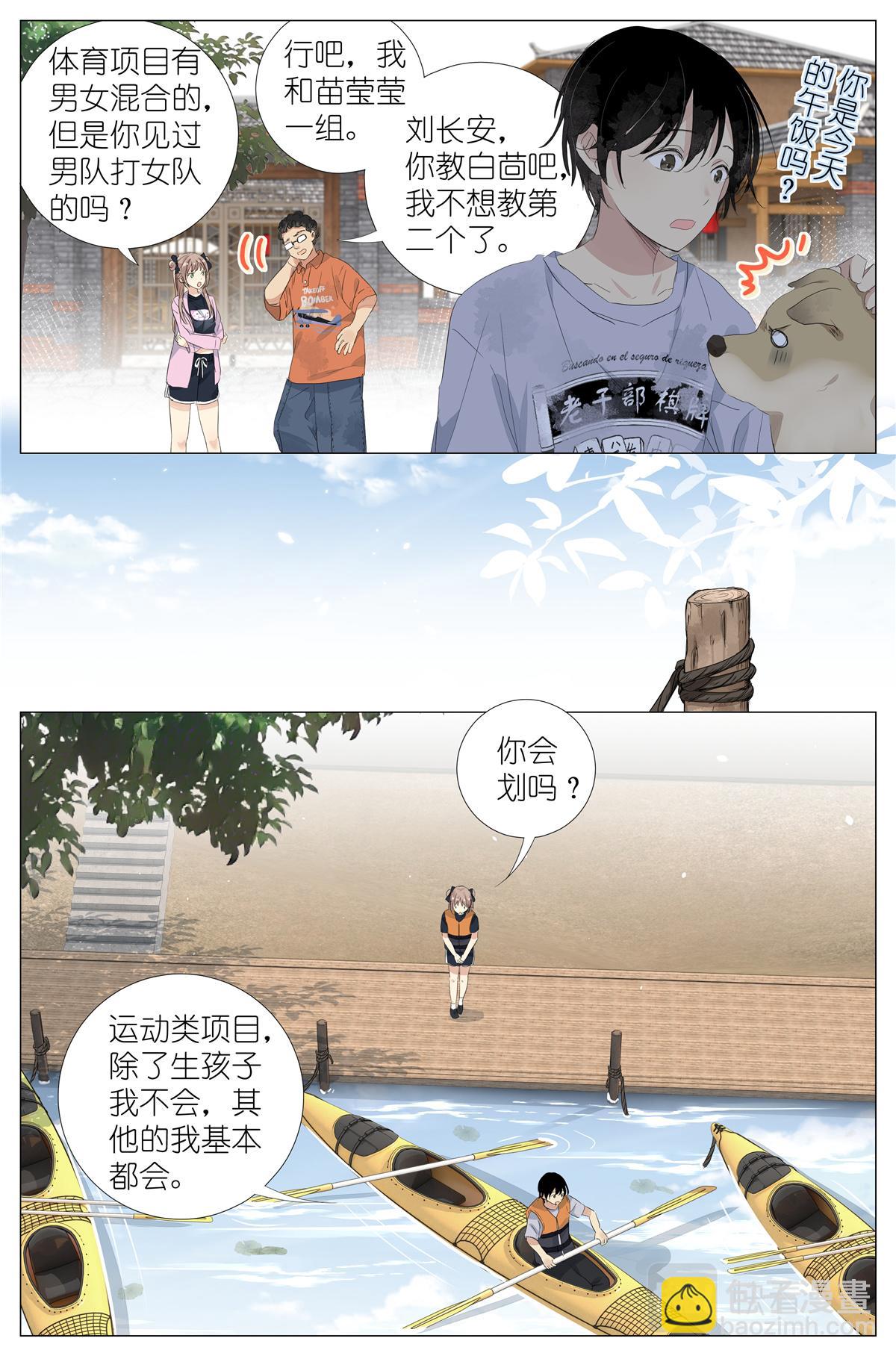 057 讨嫌的两个人-第64话