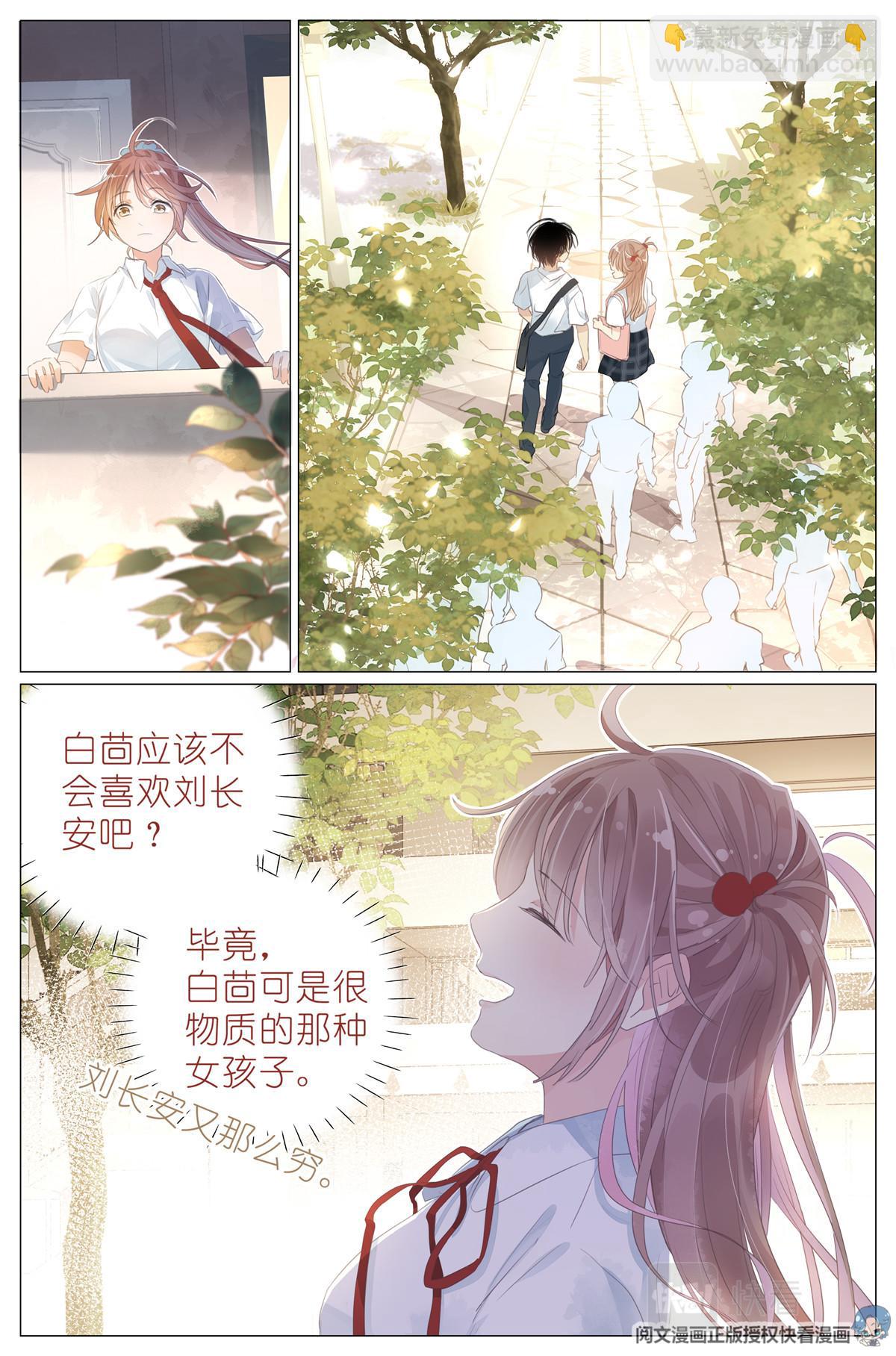 006 癞蛤蟆想吃天鹅肉-第8话