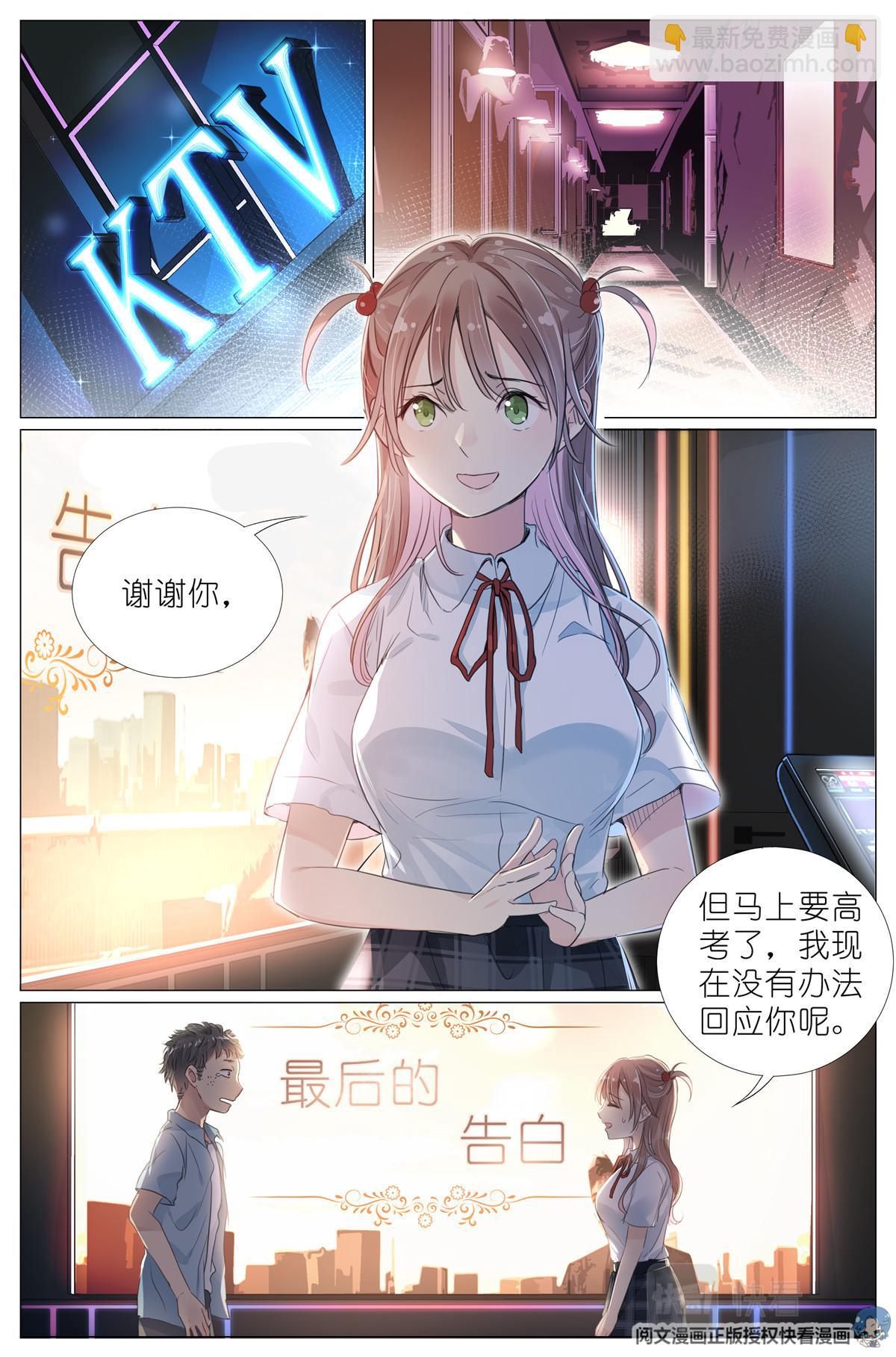 006 癞蛤蟆想吃天鹅肉-第8话