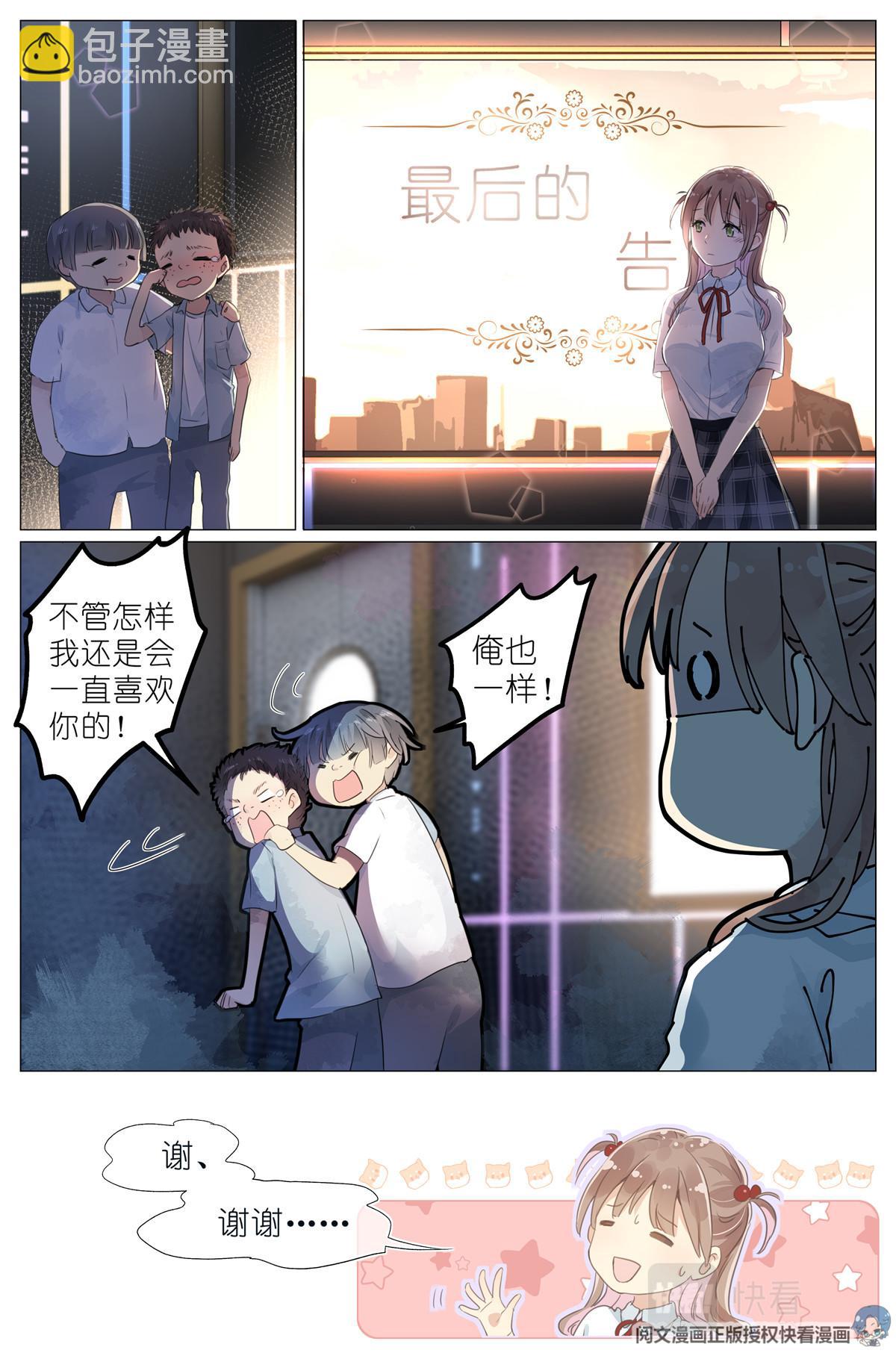 006 癞蛤蟆想吃天鹅肉-第8话