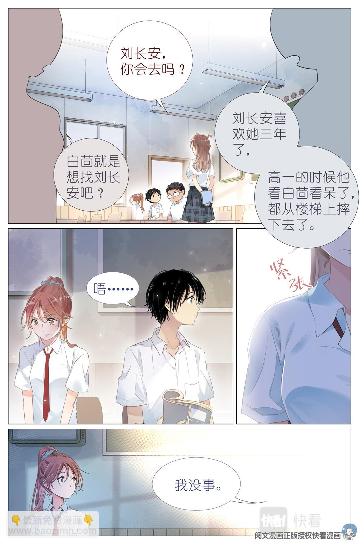 006 癞蛤蟆想吃天鹅肉-第8话