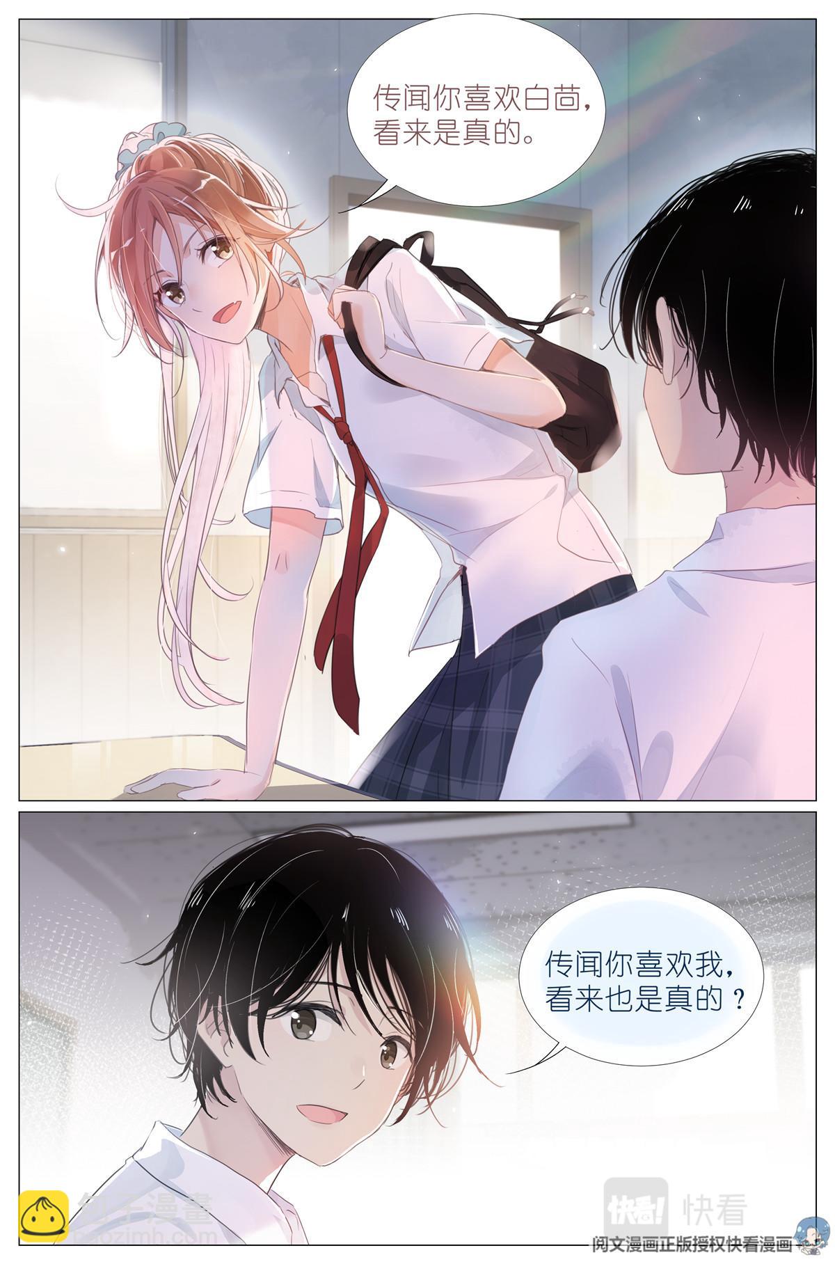 006 癞蛤蟆想吃天鹅肉-第8话