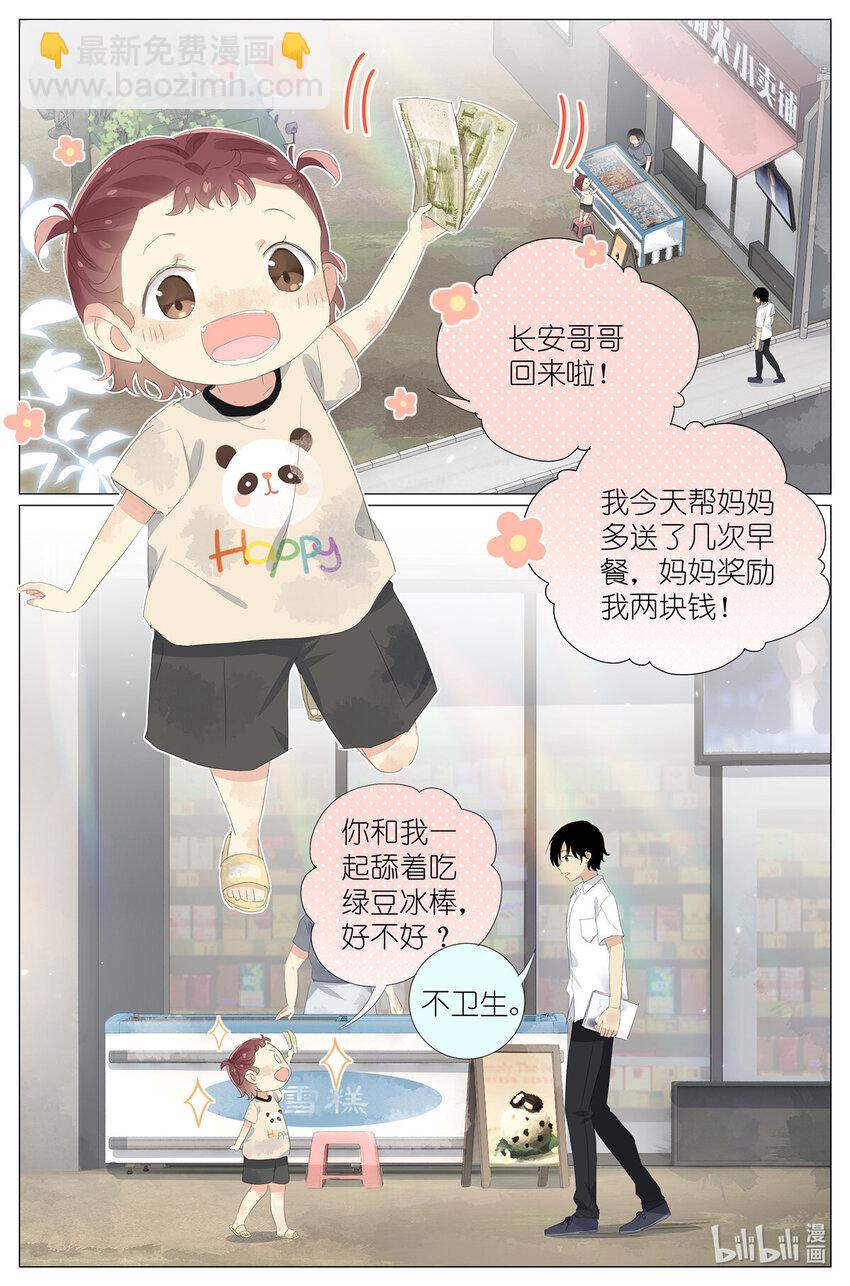 061 白糖冰棒意志的传承-第68话