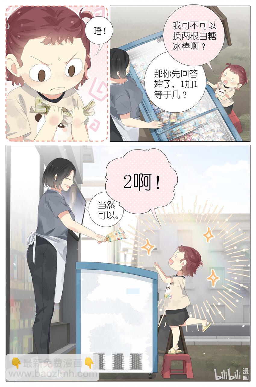 061 白糖冰棒意志的传承-第68话