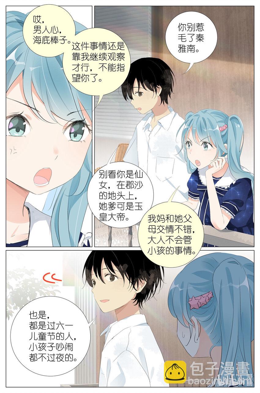 061 白糖冰棒意志的传承-第68话