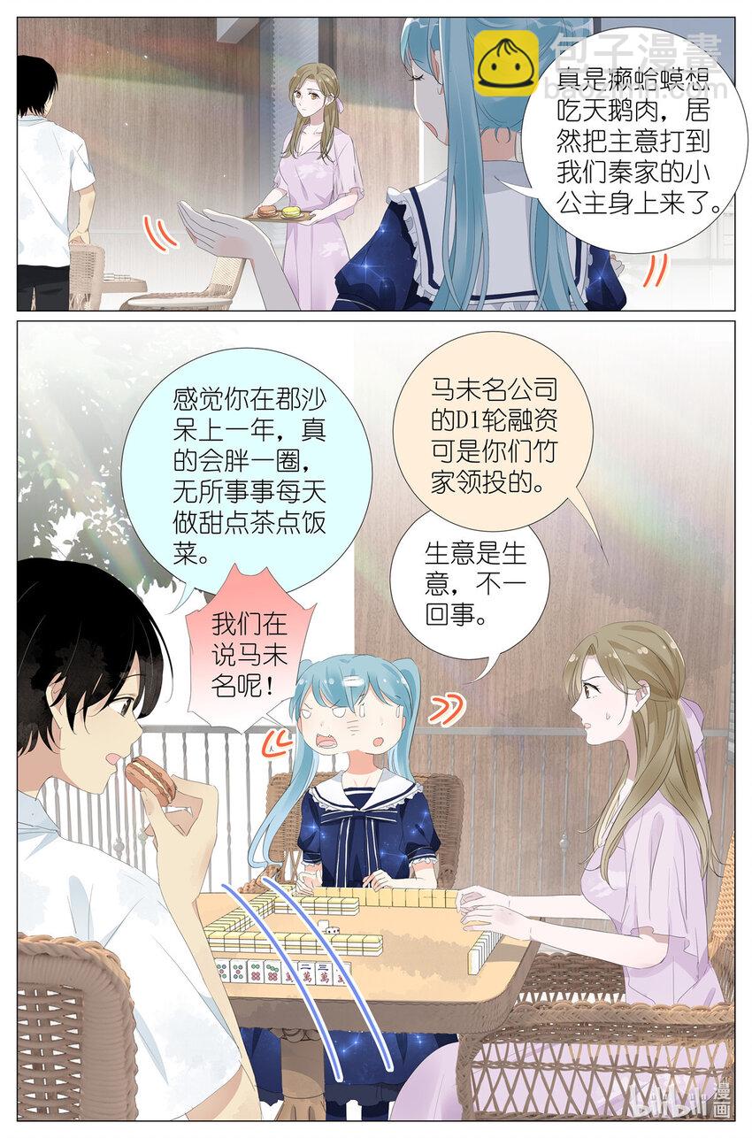 061 白糖冰棒意志的传承-第68话