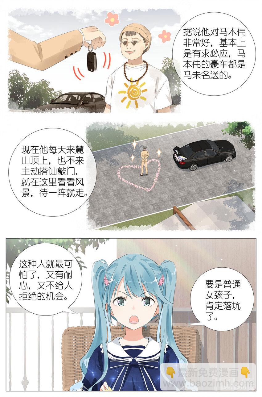 061 白糖冰棒意志的传承-第68话