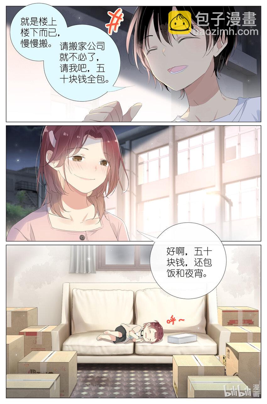 063 一号二号三号楼聚首-第70话