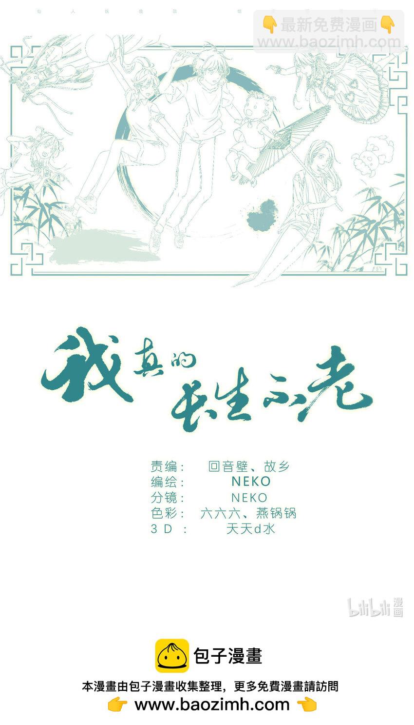 065 野有蔓草-第72话