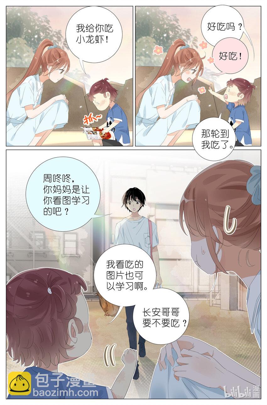 067 最喜欢的小动物-第74话