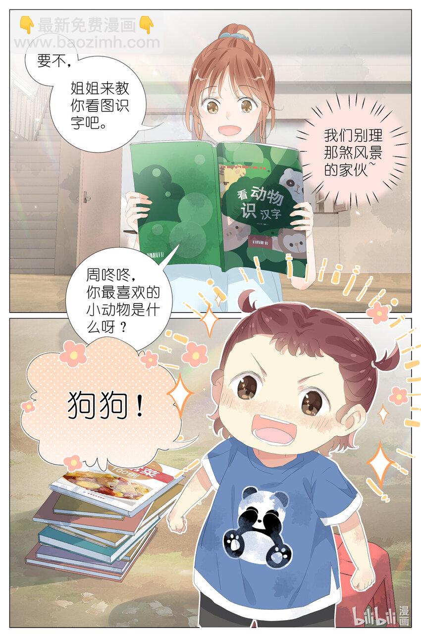 067 最喜欢的小动物-第74话