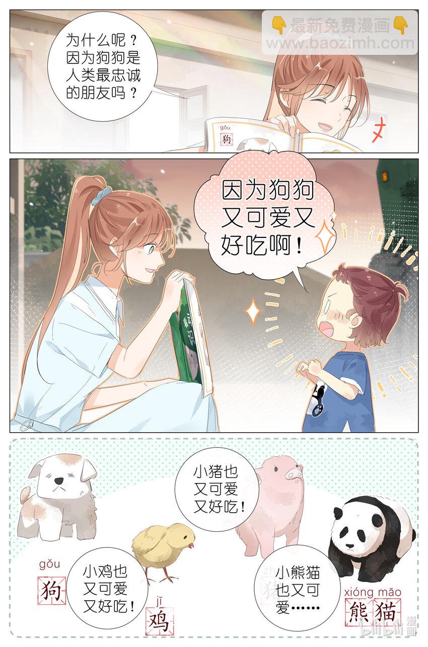 067 最喜欢的小动物-第74话