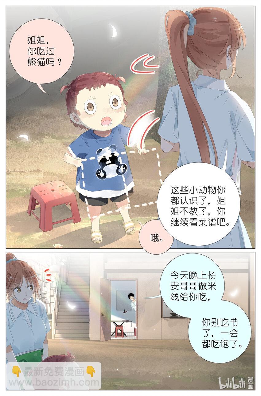 067 最喜欢的小动物-第74话