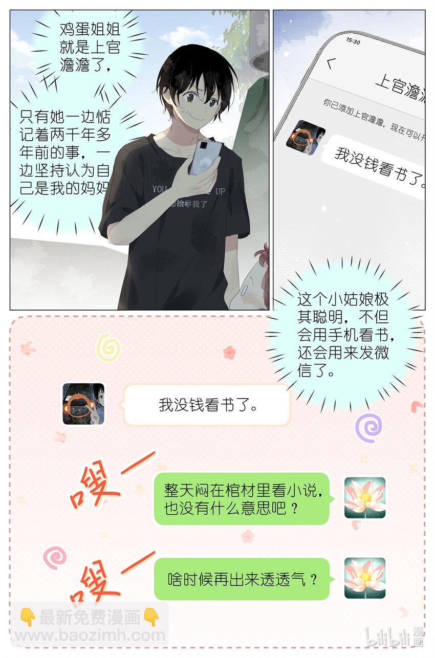 069 鸡蛋姐姐-第76话