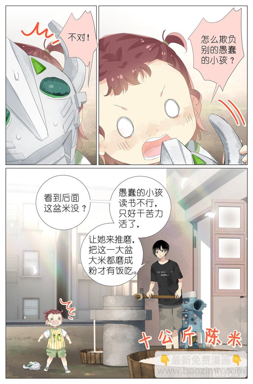 069 鸡蛋姐姐-第76话