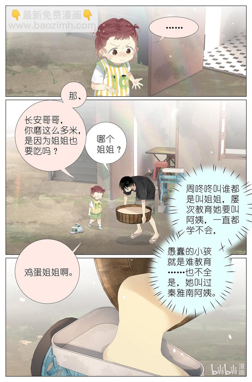 069 鸡蛋姐姐-第76话