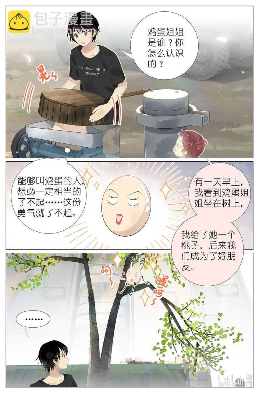 我真的长生不老 - 069 鸡蛋姐姐 - 3