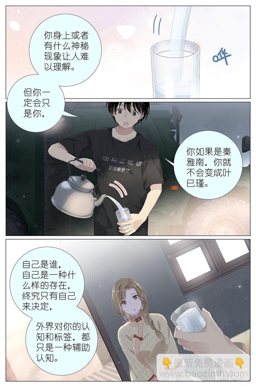 071 除非你是叶巳瑾-第78话