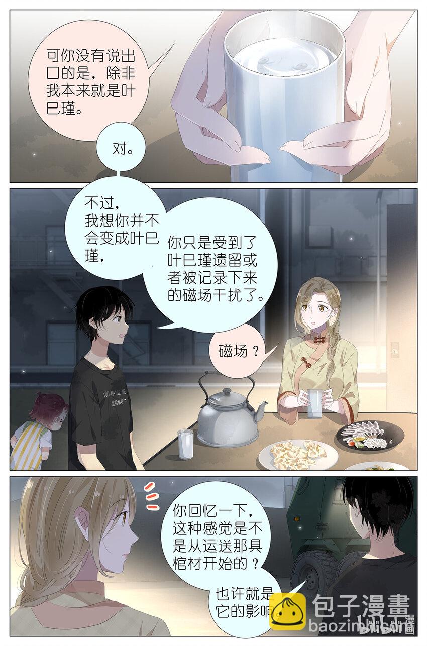 071 除非你是叶巳瑾-第78话