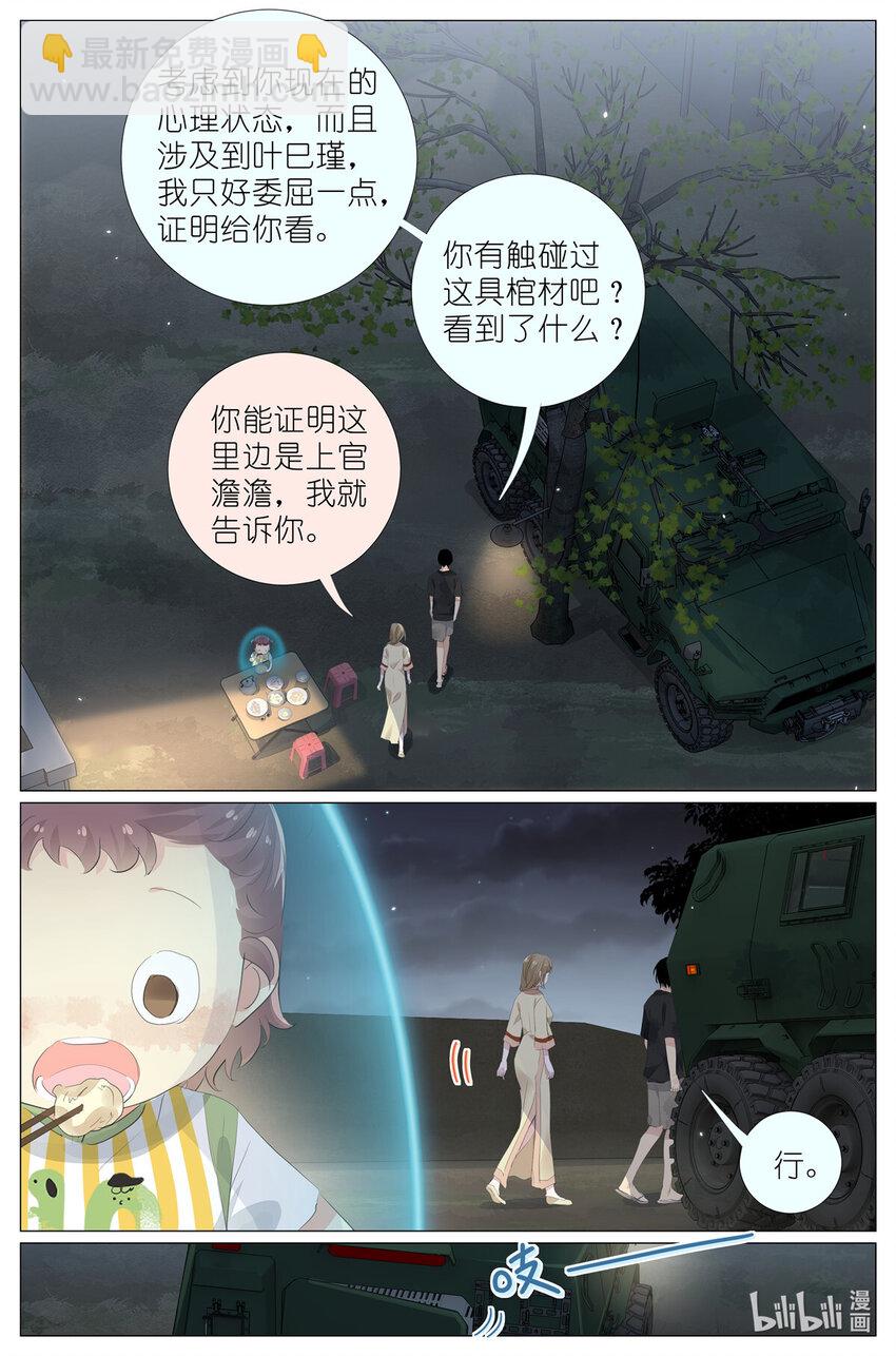 071 除非你是叶巳瑾-第78话