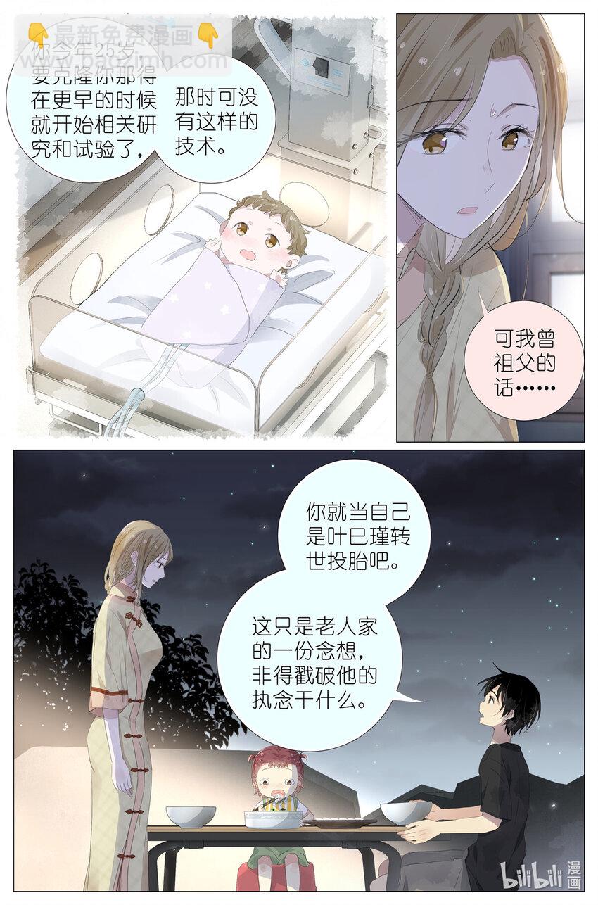 071 除非你是叶巳瑾-第78话