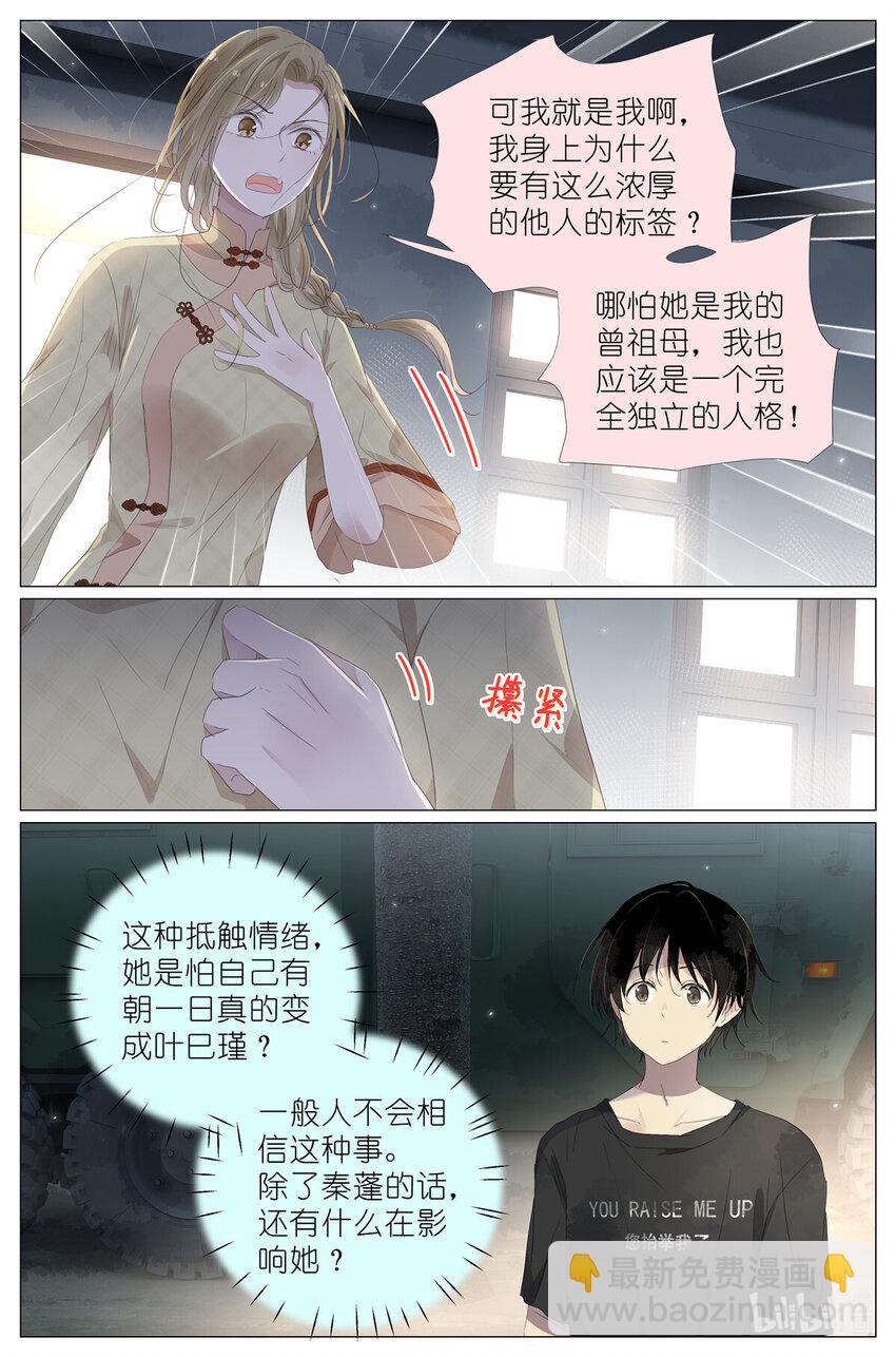 071 除非你是叶巳瑾-第78话