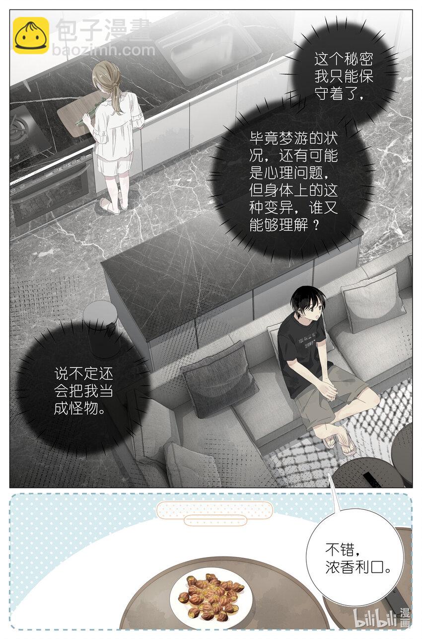 073 红酒烩蜗牛-第80话