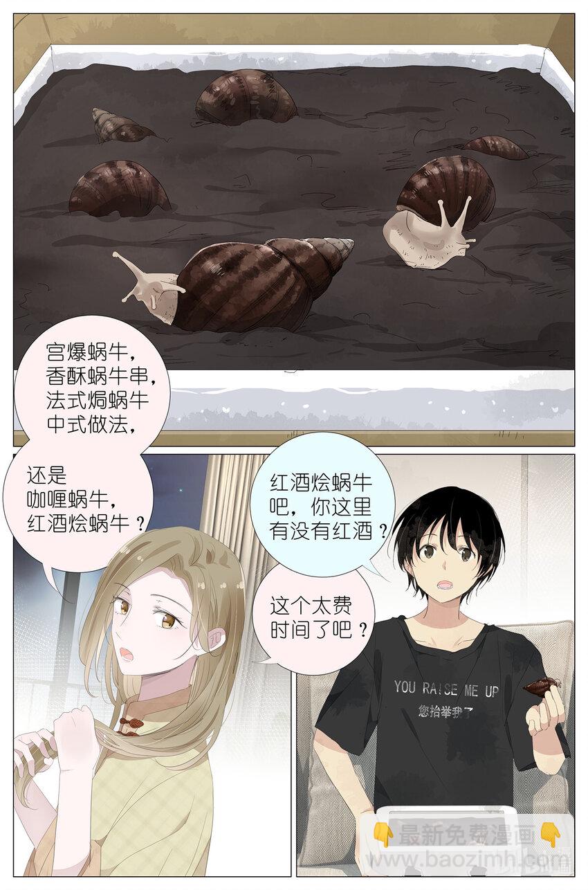 073 红酒烩蜗牛-第80话
