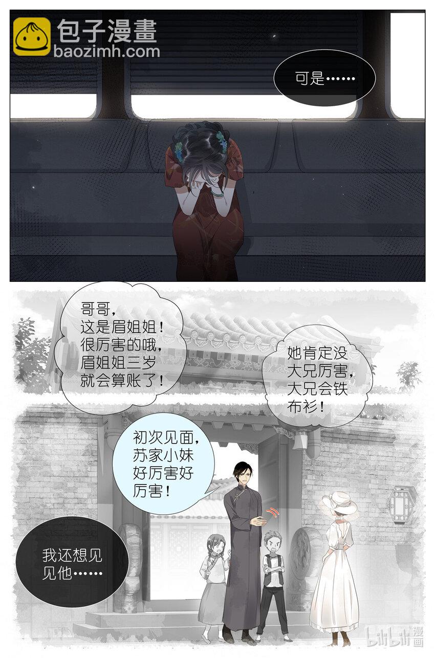 075 苏眉还活着？-第82话