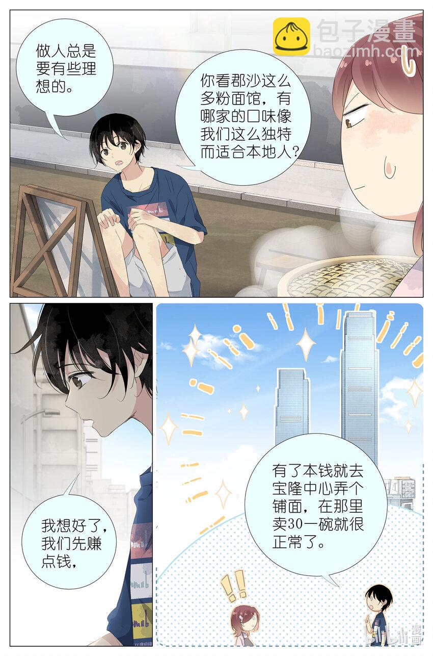 075 苏眉还活着？-第82话